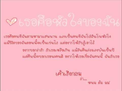 เธอคือหัวใจของฉัน-นิก Thestar