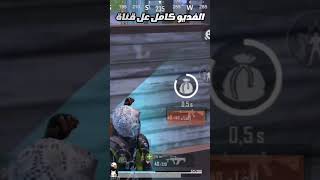 الثقة بيجي موبايل pubg_mobile أقوي_حساسية_ببجي_موبايل pubg ابن_سوريا اقوي_جيم_ببجي ببجي_