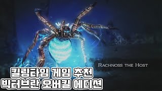 심심할때 킬링타임용으로 적당한 게임 디아블로와는 다른느낌의 핵앤슬래쉬 PS4 빅터브란 오버킬 에디션 내 마음…