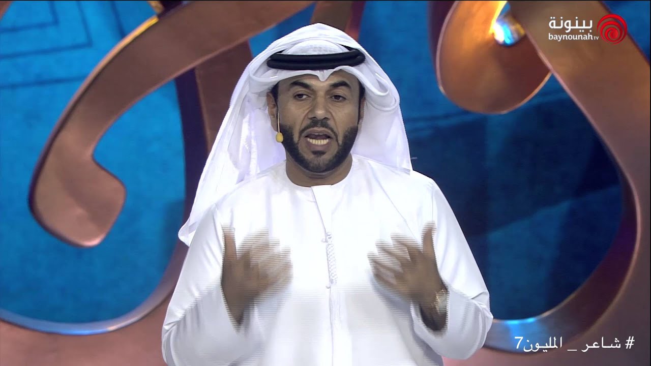 ضيف الحلقة الشاعر محمد الكعبي | شاعر المليون الموسم السابع