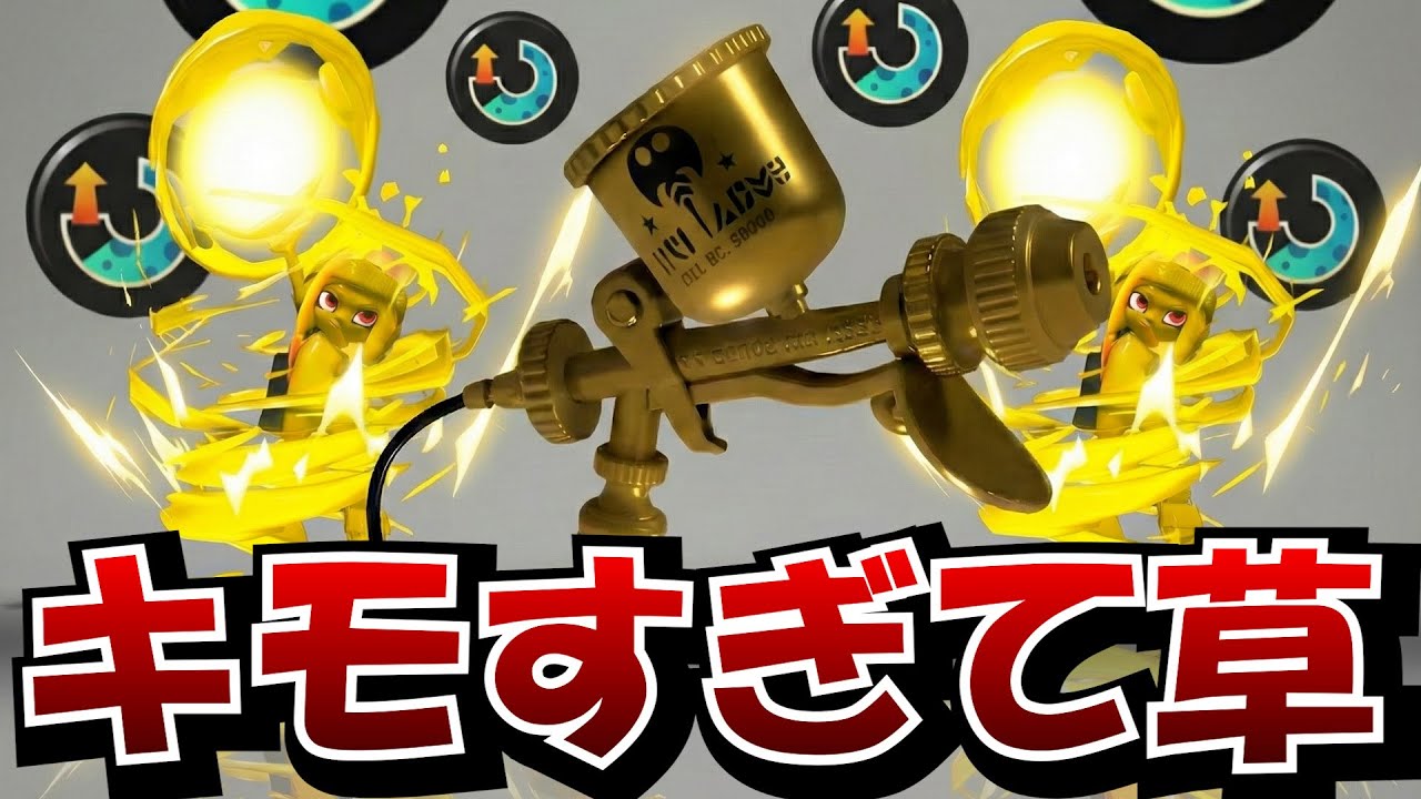 金モデラーにしかできない相手が発狂する禁断の害悪戦法が鬼畜すぎる【Splatoon3】