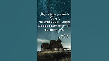قرأن الكريم مترجم للكورية ، سورة الأنبياء للقارئ اسلام صبحي.❤
