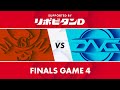 SG vs DFM｜LJL 2020 Spring Split Finals Game 4