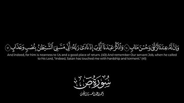 كروما شاشة سوداء قرآن كريم 🌿 سورة ص (كاملة)  🌿القارئ أحمد النفيس 🌿