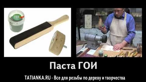 Что такое паста ГОИ, где ее купить. ч. 4/10