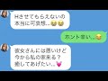 【LINE】他人の彼氏を奪う略奪女の悲しい末路...