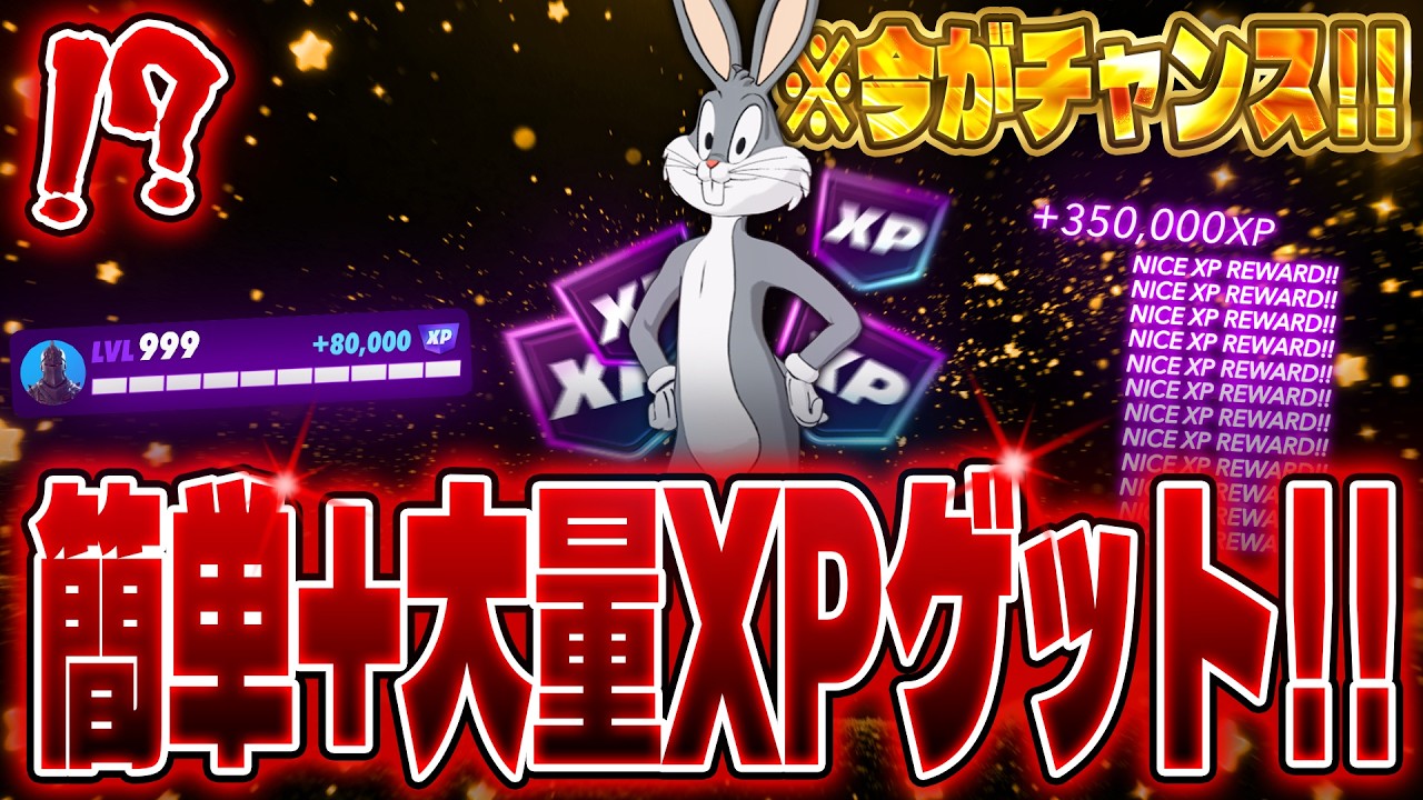 【簡単XPマップ】新シーズンで爆速レベル上げするためのXP稼ぎマップ!【フォートナイト】【レベル上げ】3/22