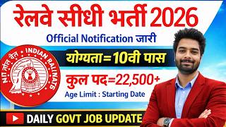 रलव सध भरत 2026 Railway New Vacancy 2025 Railway Recruitment 2025 Railway 10Th Pass Job