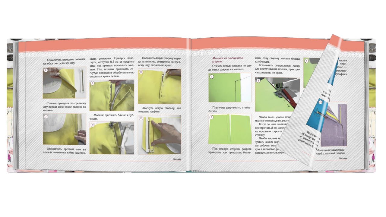 Школа шитья книга а.корфиати Школа шитья книга а.корфиати