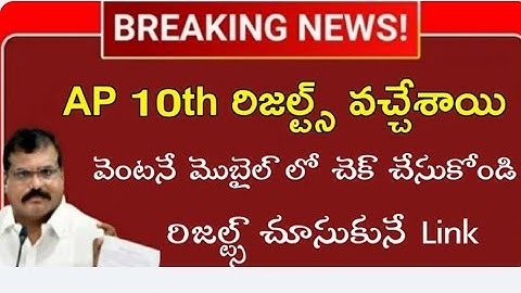 BREAKING NEWS: AP 10th Class Results Out Now|AP SSC Results Latest Updates