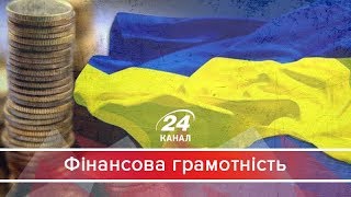 Финансовая грамотность. Как украинская власть убивает нашу экономику