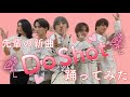 【ダンス】事務所大先輩MAXの新曲『Do Shot 』を踊ってみた!!