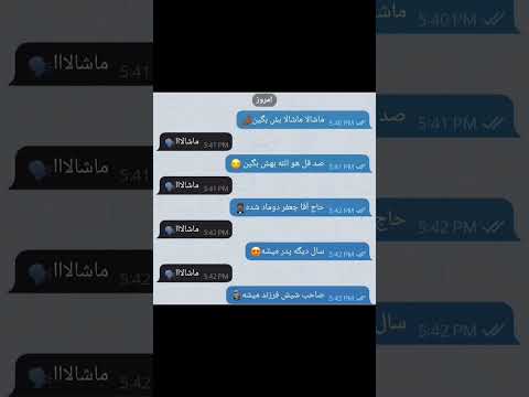 ماشالا ماشالا بش بگین