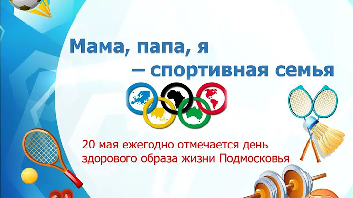 Онлайн-викторина «Мама, папа, я –здоровая семья!»