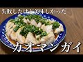 【大失敗】鶏むね肉でカオマンガイ