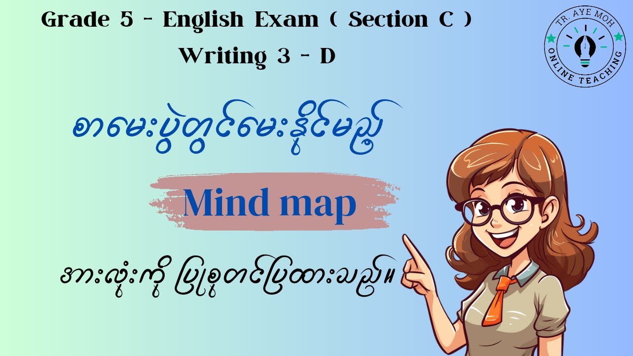 Grade 5 English ( Exam - Writing Test ) Section C 3.D - YouTube