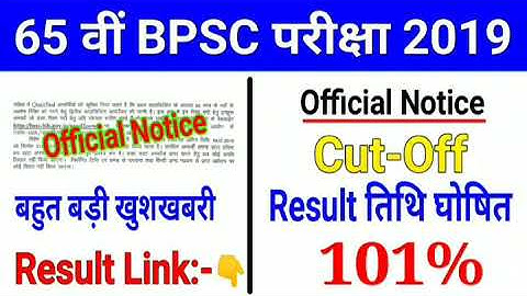 65th BPSC Result 2019,65th bpsc cutoff 2019, BPSC 2019 Result date, 65th bpsc expected cut off