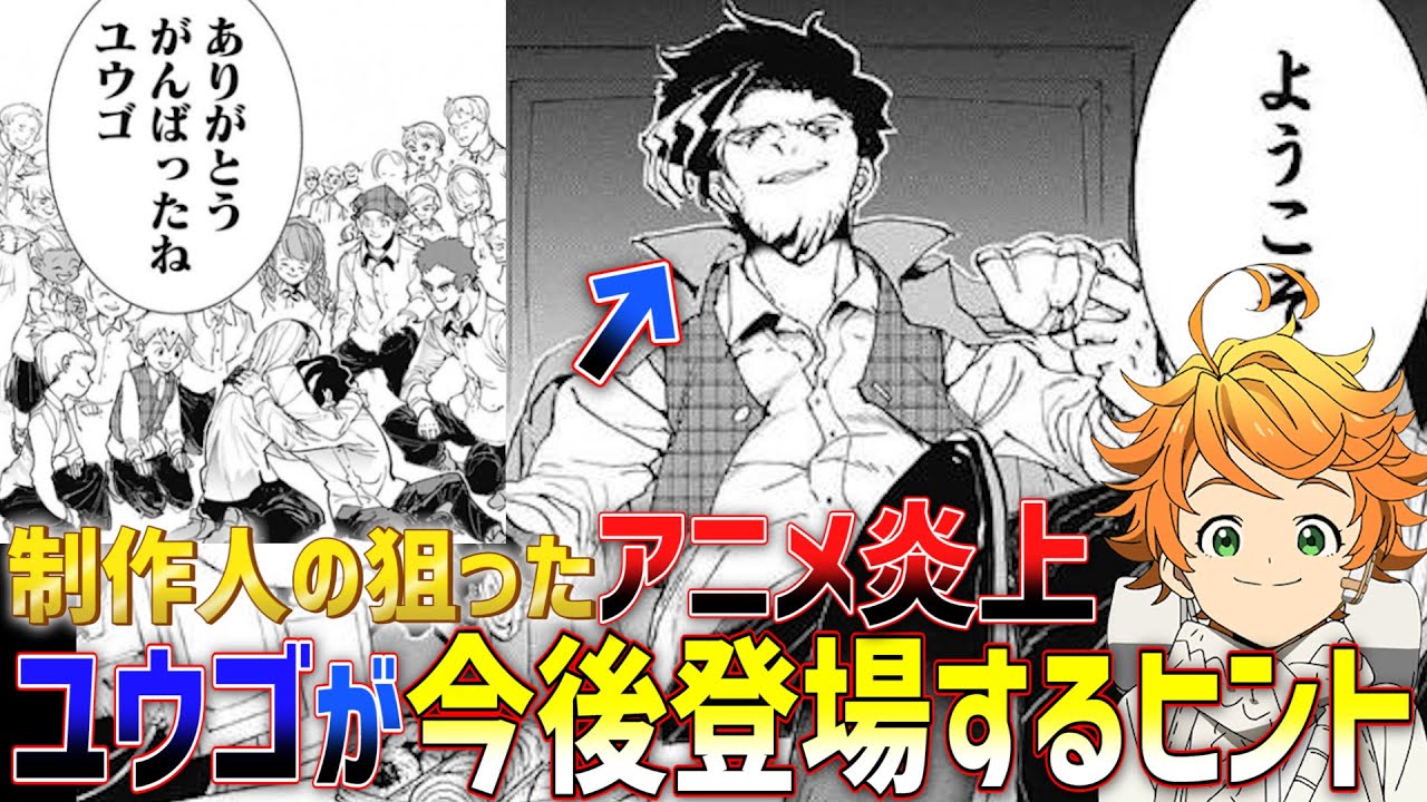 ネバーランド ユウゴ の 約束 約ネバアニメ2期の内容が原作と違うので炎上！アニオリでユウゴは出ない？