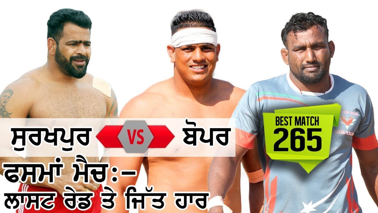 #265 Best Match:- Boper V/S Surkhpur Sardulgarh (Mansa) Kabaddi Tournament 22 Dec 2017 kabaddi match