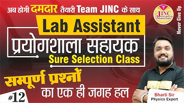 Lab Assistant /प्रयोगशाला सहायक  - की अब होगी दमदार तैयारी Team JINC के साथ / By Bharti Sir