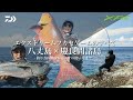 エクストリームフカセゲームのすべて 八丈島 × 慶良間諸島 -釣り方の解説からエサの使い方まで- 与那嶺功、古川恵一郎