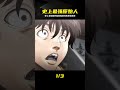 史上最強原始人皮克：面對敵人嚇哭 #刃牙 #动漫 #皮克 #史上最强原始人 #搞笑瞬间