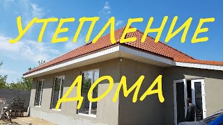 Утепление стен дома Газобетоном.