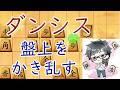 10秒七段勝率8割超えのプロ級の相手にオリジナル戦法をぶつける!【100日続かなければリセ8-3】26/5/14