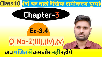 Class 10 maths chapter 3 exercise 3.4 question number 2 (iii),(iv),(v) in Hindi