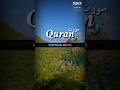 Surah Maryam Ayat 9-15 | islamic videos #shortsfeed #islamicvideo #viralvideo