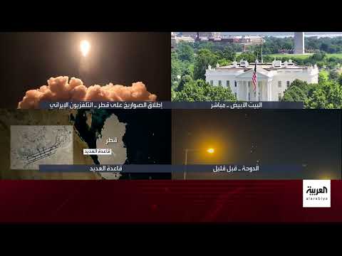 هجوم إيراني على قطر وقواعد عسكرية... وتوتر متصاعد