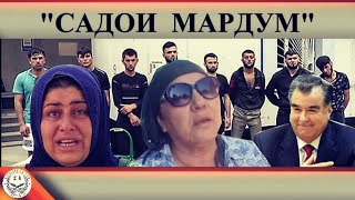Садои Мардум 30.07. 2022 | برنامه صداى مردم - تاجيكستان