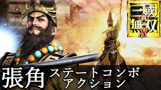 三國無双8 コースターセット 他 三國無双8 コースターセット 晋 三國無双8 晋コースター