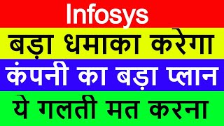 Infosys Latest News | Infosys Share News | Infosys Buyback Offer | Infosys Bonus News | IT Share