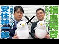 【安住アナ登場!】意外にも安住アナと大阪のつながりが深すぎる!?