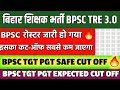 BPSC TRE 3.0 Latest News | BPSC Teacher Roaster Update 9-12 | Bihar Shikshak Bharti 2024 | BPSC TRE