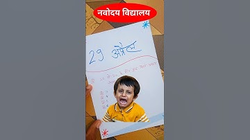 🎯पछताओगे {🙏}/jnvst 2023 | jnv | navodaya | navodaya vidyalaya | jnv class 6 #jnv_2023 #shorts