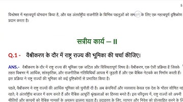 IGNOU BA BPSC 134 SOLVED ASSIGNMENT IN HINDI 2024-2025