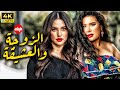حصريا فيلم السهرة فيلم الزوجة والعشيقة بطولة عبير صبري درة حصريا فيلم السهرة فيلم الزوجة والعشيقة بطولة عبير صبري درة