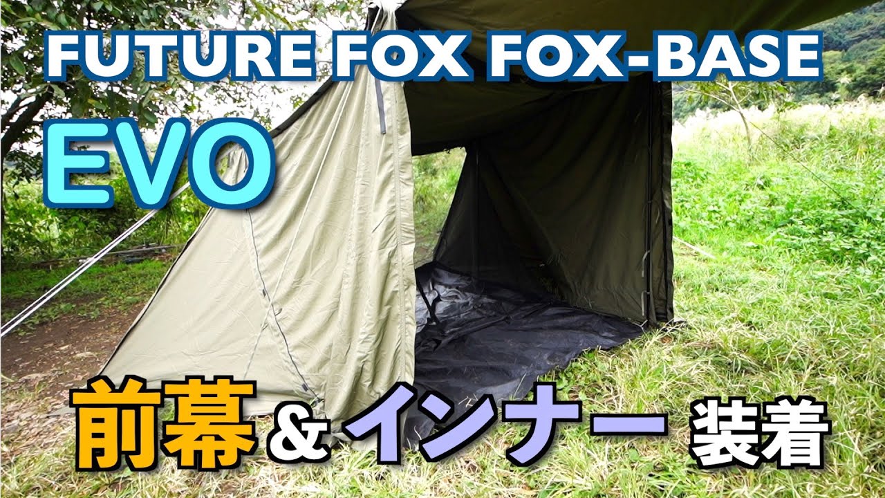 Tent Communication FOX BASE EVO 】実際の使用感 /テント内レイアウト