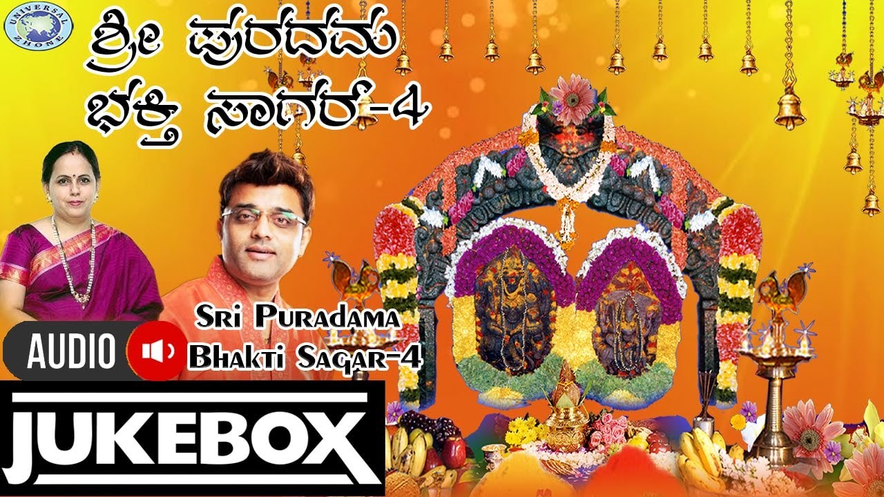 Sri Puradama Bhakti Sagar 4 || AUDIO JUKE BOX || Ajay Warrior, Ramesh Chandra, || Kannada