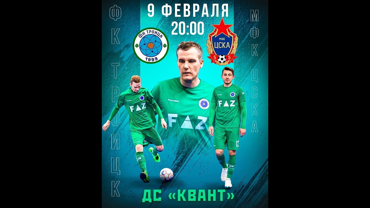 ФК Троицк - МФК ЦСКА | Суперлига - YouTube