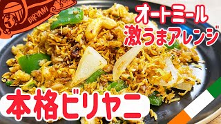 Oatmeal Biryani | Oatmeal Rice Diet Recipe for Weight Loss of 40kg [Korezo]&#39;s Recipe Transcription