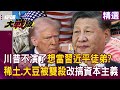 美中貿易爭端
