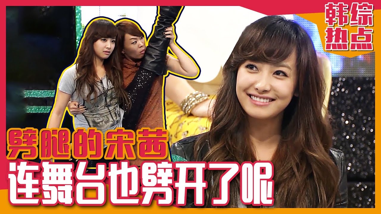 [中文字幕] 劈腿后把舞台也撕掉的宋茜 |  强心脏