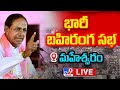 CM KCR LIVE- BRS Public Meeting In Maheshwaram