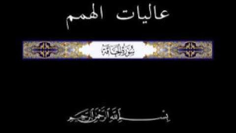 69 الجزء التاسع و العشرون  ▐جزء تبارك  ▐تلاوة سورة الحاقة