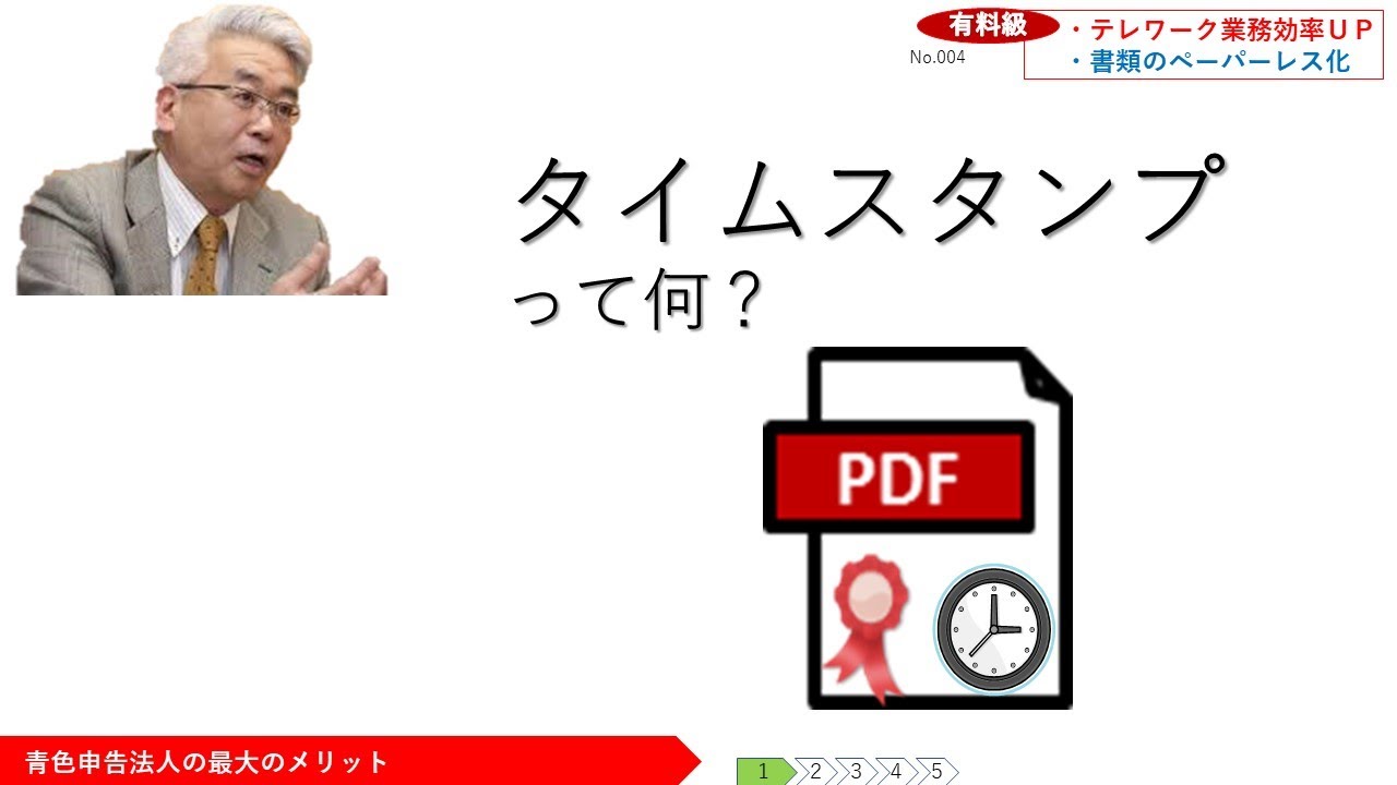 タイムスタンプって なに Youtubeミニセミナー第4弾 I Love Software2 I Love Software2