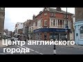 440.Типичный английский  городок. Краткий обзор магазинов в центре