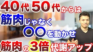 【ダイエット】代謝を上げるなら筋肉よりも内臓を動かせ！基礎代謝を上げて痩せるためにやるべきこと